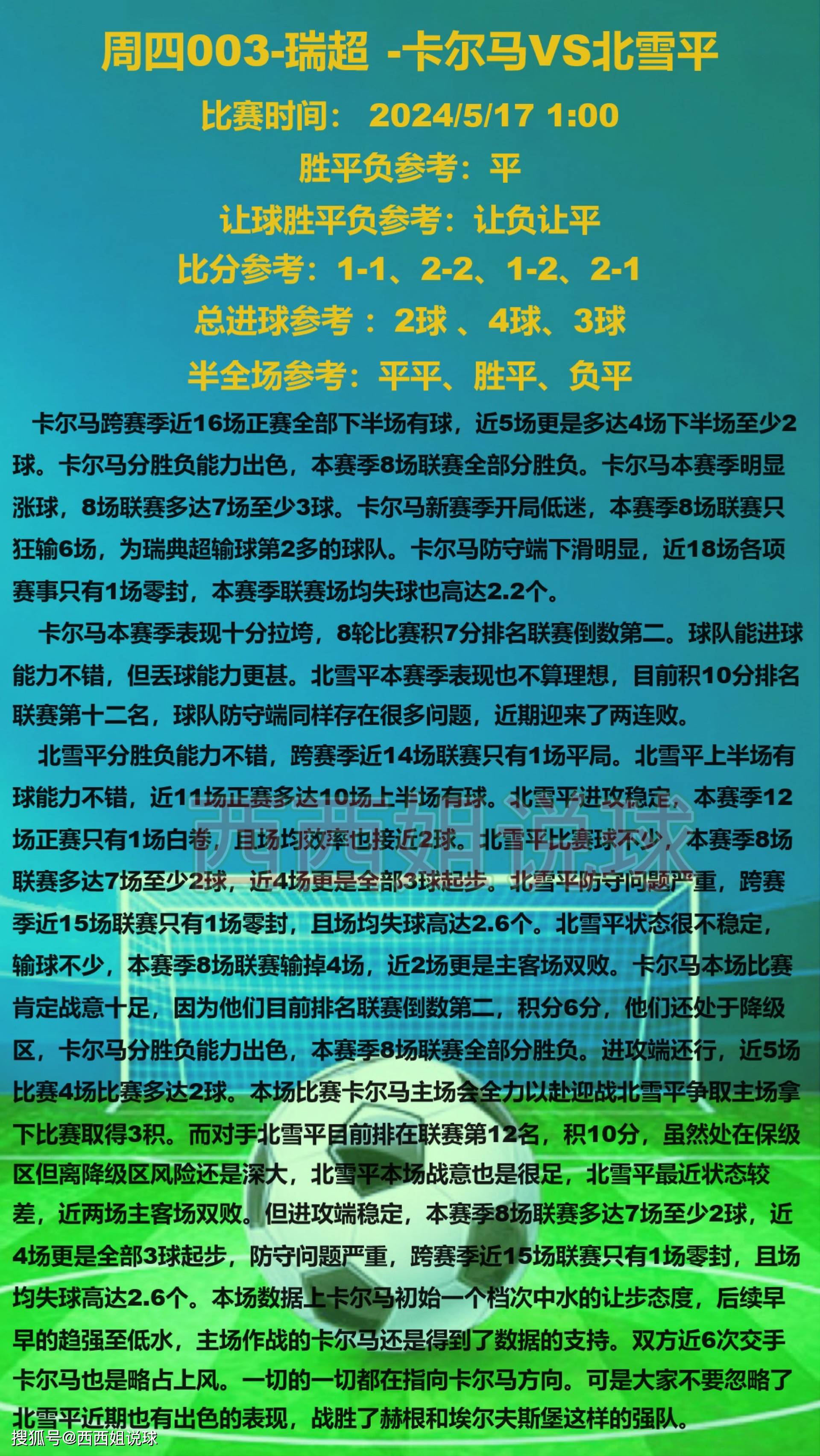 皇家社会客场不敌巴伦西亚，遭遇连败