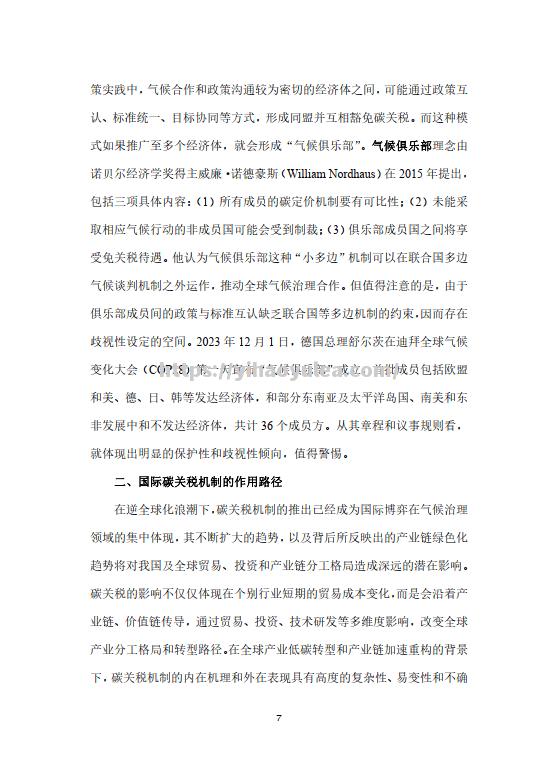 CBAM碳税或将对进口物品施加更高关税_碳关税税率